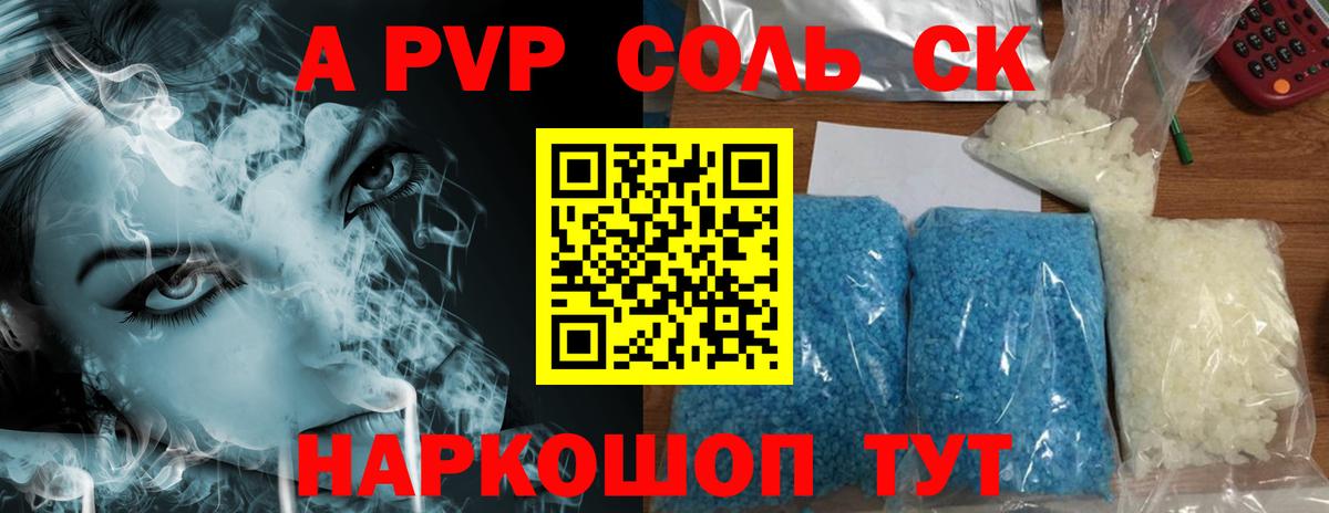 Alpha PVP VHQ  Альфа ПВП кристаллы  Шебекино  Alpha-PVP СК КРИС  Вход с VPN 