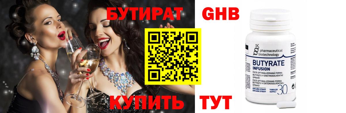 Бутират 99% Шебекино