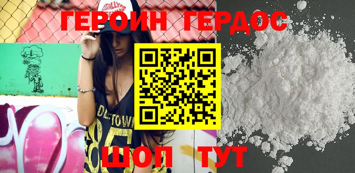 Героин Афган  Вход с VPN  Шебекино 