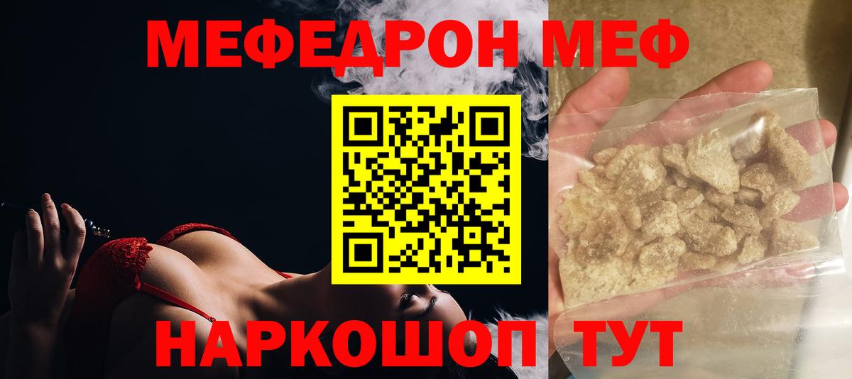 Меф мяу мяу кристаллы Шебекино