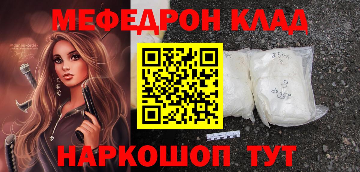 МЕФ мука  где продают наркотики  Шебекино  Вход с VPN 