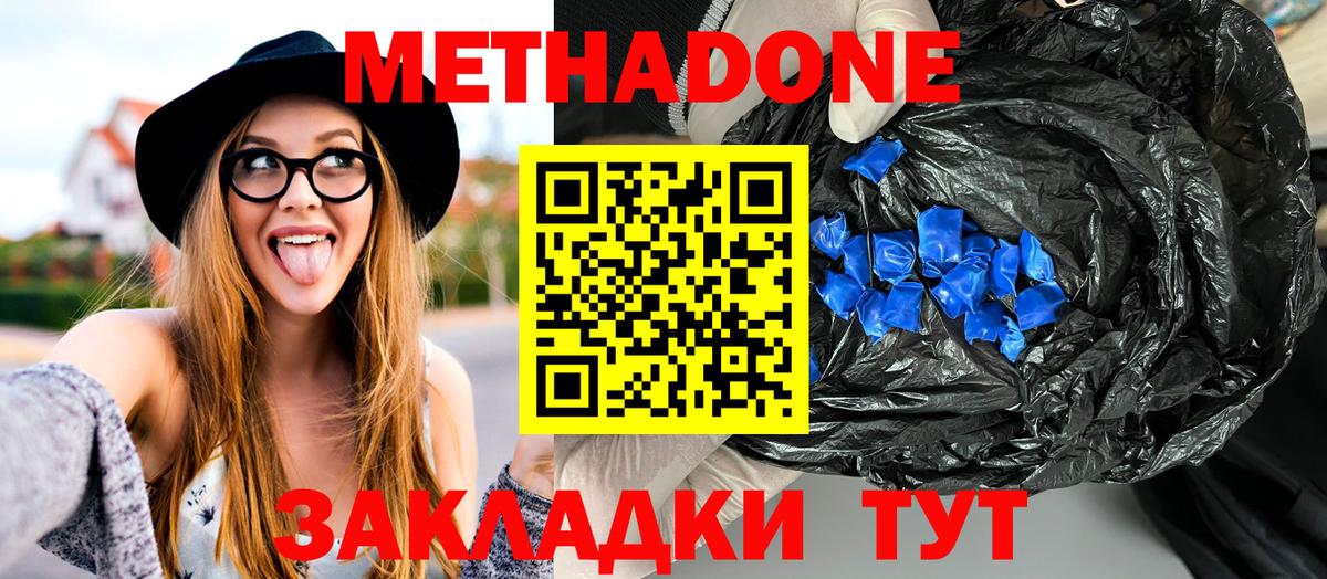 МЕТАДОН белоснежный Шебекино