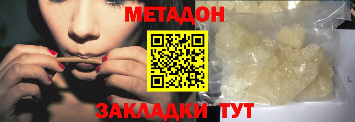 Метадон белоснежный  Вход с VPN  Шебекино  МЕТАДОН кристалл 