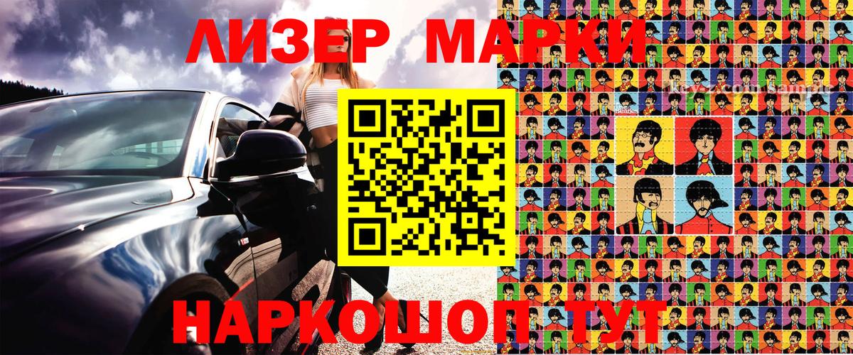Марки NBOMe 1,8мг Шебекино