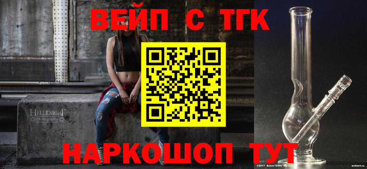 ТГК вейп Шебекино